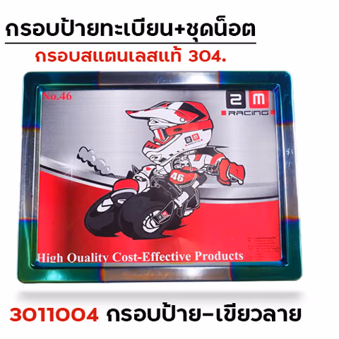 กรอบป้ายทะเบียนเลส - เขียวลาย — 