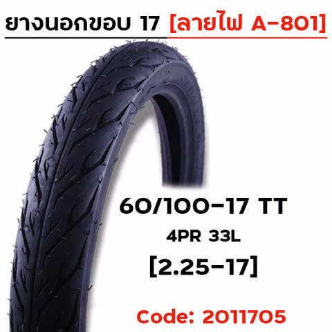 ยางนอก 60/100-17 [ลายไฟ A-801] - มัดละ 10เส้น — 