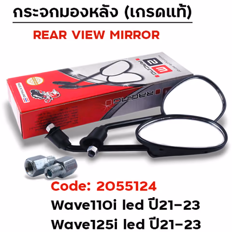 กระจกเดิม Honda รุ่น Wave110i ปี21-23, Wave125i ปี21-23 — 