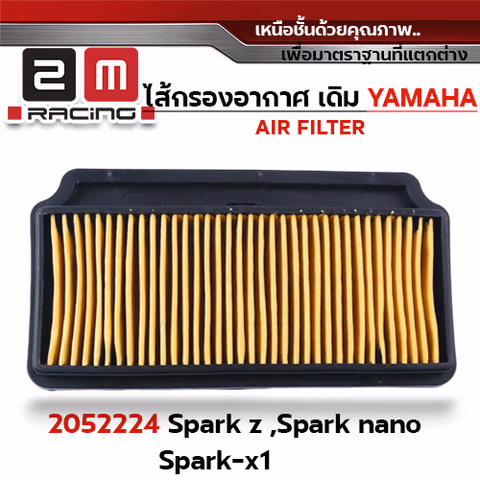 ไส้กรองอากาศ - SPARK Z ,SPARK NANO ,X1 — 