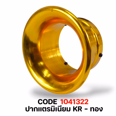 ปากแตรมิเนียม KR - ทอง — 