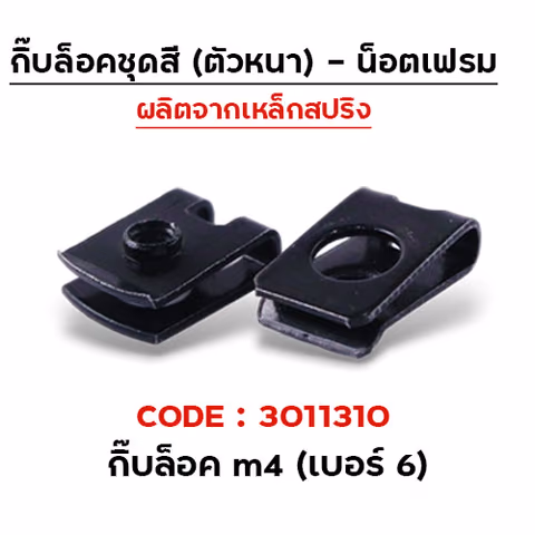 กิ๊ปล็อคชุดสี เบอร์ 6  (ตัวหนาQ) -  กล่องละ100ตัว — 