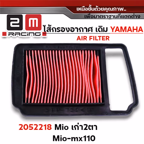 ไส้กรองอากาศ - mio เก่า2 ตา, mio-mx110 — 