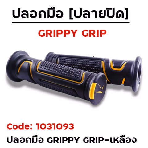 ปลอกมือ GRIPPY GRIP เหลือง — 