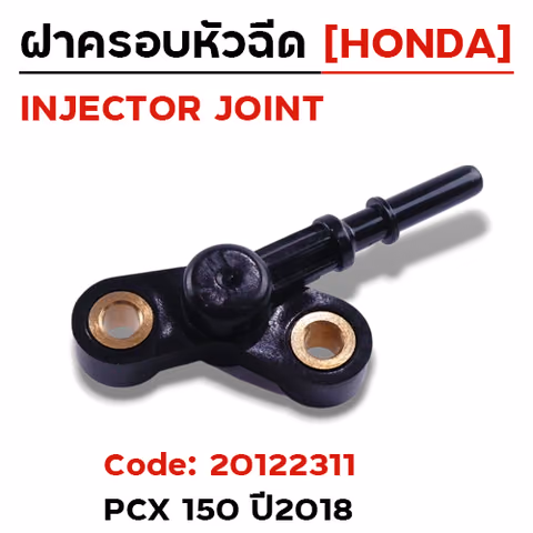 ฝาครอบหัวฉีด PCX150 ปี18 [K01] — 