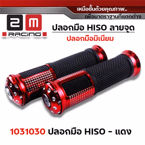 ปลอกมือ Hiso ลายจุด - แดง — 