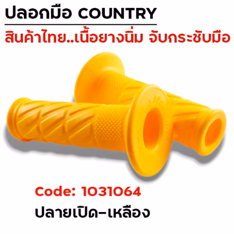 ปลอกมือ Country ปลายเปิด - เหลือง — 