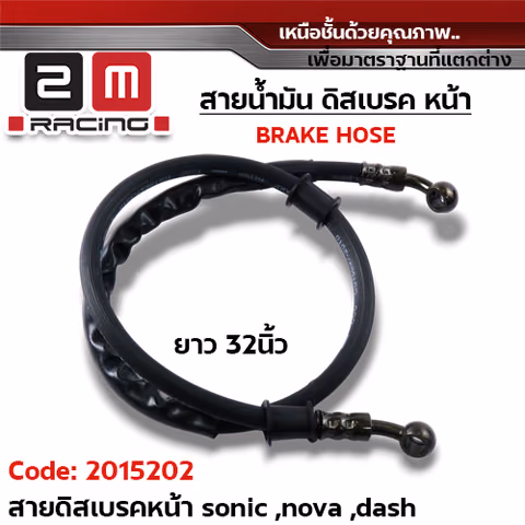 สายดิสเบรคเดิม หน้า - Sonic-125,Nova,Dash (32นิ้ว) — 