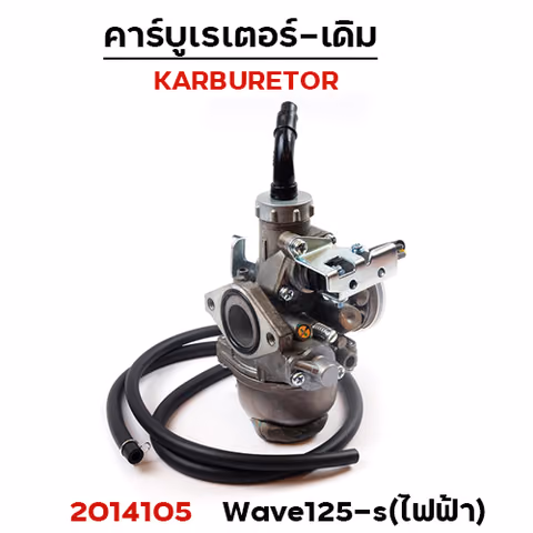 คาร์บู WAVE 125S(ไฟฟ้า) — 