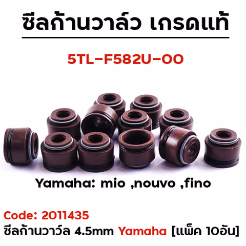 ซีลก้านวาล์ว 4.5mm.สปริง 2ชั้น Yamaha(แพ็ค 10) — 