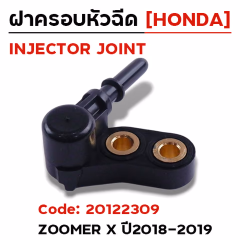 ฝาครอบหัวฉีด Zoomer x ปี18-19 [K44] — 