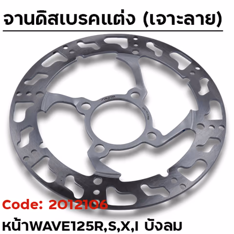 จานดิสเบรคหน้า SLOT - Wave125 ลายTEEN —
