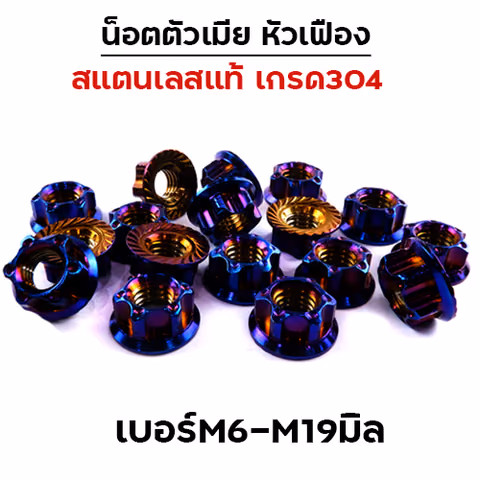 ตัวเมียหัวเฟือง น้ำเงิน #19 — 