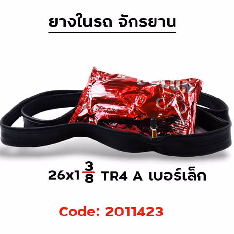 ยางในจักรยาน ไซด์เล็ก 26 - 1 3/8 TR4(กระสอบ 100 เส้น) — 