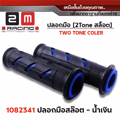 ปลอกมือ สล็อต (ปลายปิด) - น้ำเงิน — 