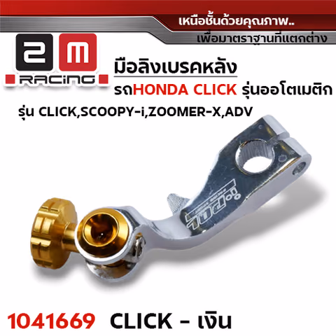 มือลิงClick / Scoopy-i - เงิน — 