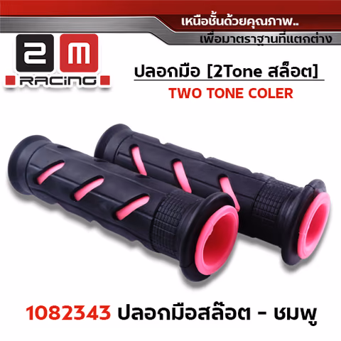 ปลอกมือ สล็อต (ปลายปิด) - ชมพู — 