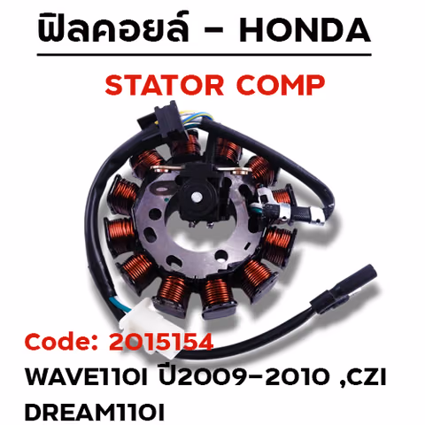ฟิลคอยล์ W110i ปี09-10, CZI, Dream110i (KWW) สตาร์ทเท้า — 