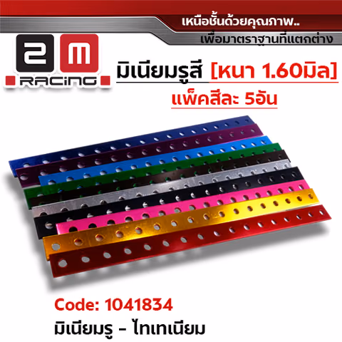 มิเนียมรู - ไทเทเนียม (แพ็ค 5 ชิ้น) — 