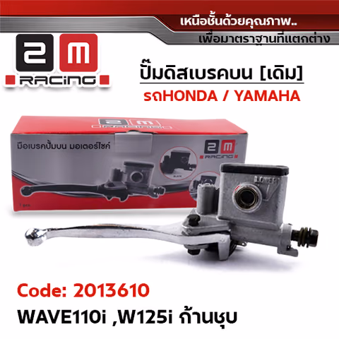 ปั๊มดิสเบรคบน [เทา] - WAVE 110I ,WAVE125I - ก้านชุบโครเมี่ยม — 
