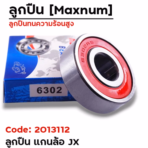 ลูกปืน maxnum 6302 — 