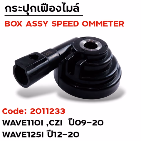 กระปุกไมล์ - Wave110i, czi — 