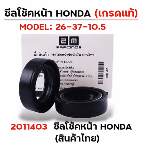 ซีลโช้คหน้า Honda ซีลน้ำมัน (งานไทย) — 