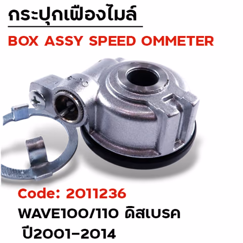 กระปุกไมล์ - Wave110/110 รุ่นดิสเบรค — 