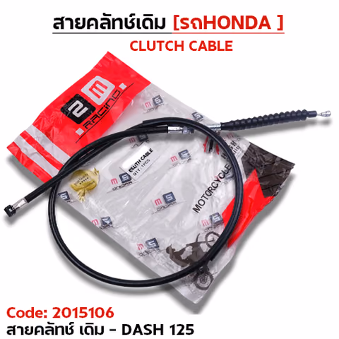 สายคลัทช์เดิม - DASH-125 — 