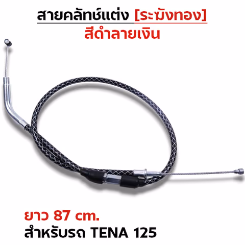 สายคลัทช์ ระฆังทอง (ดำลายเงิน) - Tena — 