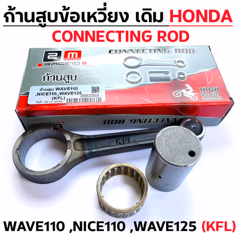 ก้านสูบ WAVE110 ,NICE110 ,WAVE125 (KFL) — 
