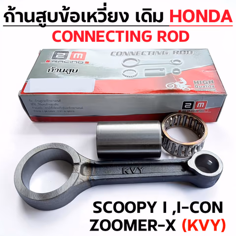 ก้านสูบ SCOOPY I ,I-CON (KVY) —