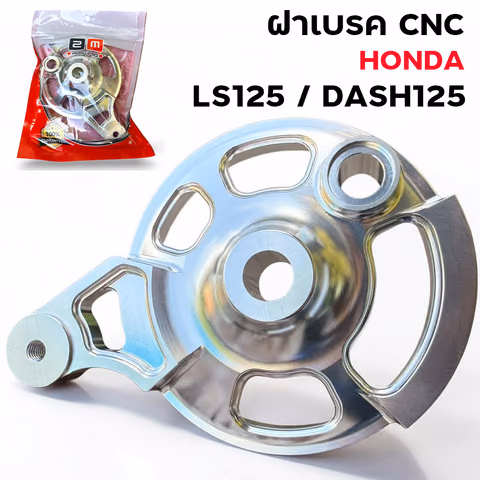 ฝาเบรค [CNC] Dash125, LS125 — 2M