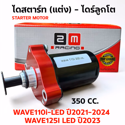 ไดร์สตาร์ทแต่งCNC เสื้อแดง (ลูกโต) - Wave110i led ปี21-24 ,W125i led [350cc.] — 