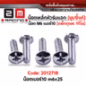 น็อตเหล็ก หัวร่ม ซุบซิ้ง #10 M6*25 (1แพ็ค/กก.) รูปที่ 2
