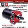 ไดร์สตาร์ทแต่งCNC เสื้อแดง (ลูกโต) - Wave110i led ปี21-24 ,W125i led [350cc.] รูปที่ 2