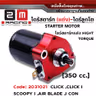 ไดร์สตาร์ทแต่ง CNC เสื้อแดง - click ,clicki ,scoopyi ,icon ,airblade [350cc.] รูปที่ 2
