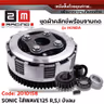 ชุดผ้าคลัทช์พร้อมจานกด-Sonic ใส่ Wave125 I,R,Sบังลม รูปที่ 2