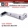 คันเกียร์สนาม CNC แต่ง - Wave125R ,S,I บังลม รูปที่ 2