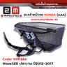ตะกร้าหน้า (เดิม3A) - WAVE 125iปลาวาฬ + ขาจับ  ปี12-17 รูปที่ 1