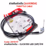 สายคันเร่งเดิม - click150 led [up] ปี19 รูปที่ 1