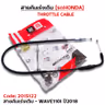 สายคันเร่งเดิม - wave110i ปี18 รูปที่ 1