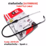 สายคันเร่งเดิม - spark-z รูปที่ 1