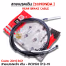สายเบรค [หลัง] เดิม - pcx150 ปี12-19 รูปที่ 1