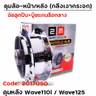 ดุมกลึงเงากระจก (ลูกปืน) - หลัง WAVE110i ,W125 (K1M) รูปที่ 2