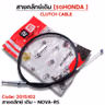 สายคลัทช์เดิม - NOVA-RS รูปที่ 1