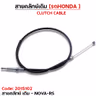 สายคลัทช์เดิม - NOVA-RS รูปที่ 2