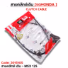 สายคลัทช์เดิม - MSX-125 รูปที่ 3