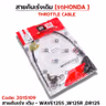 สายคันเร่งเดิม - WAVE125s ,WAVE125R รูปที่ 3