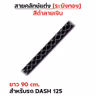 สายคลัทช์ ระฆังทอง (ดำลายเงิน) - Dash 125 รูปที่ 3